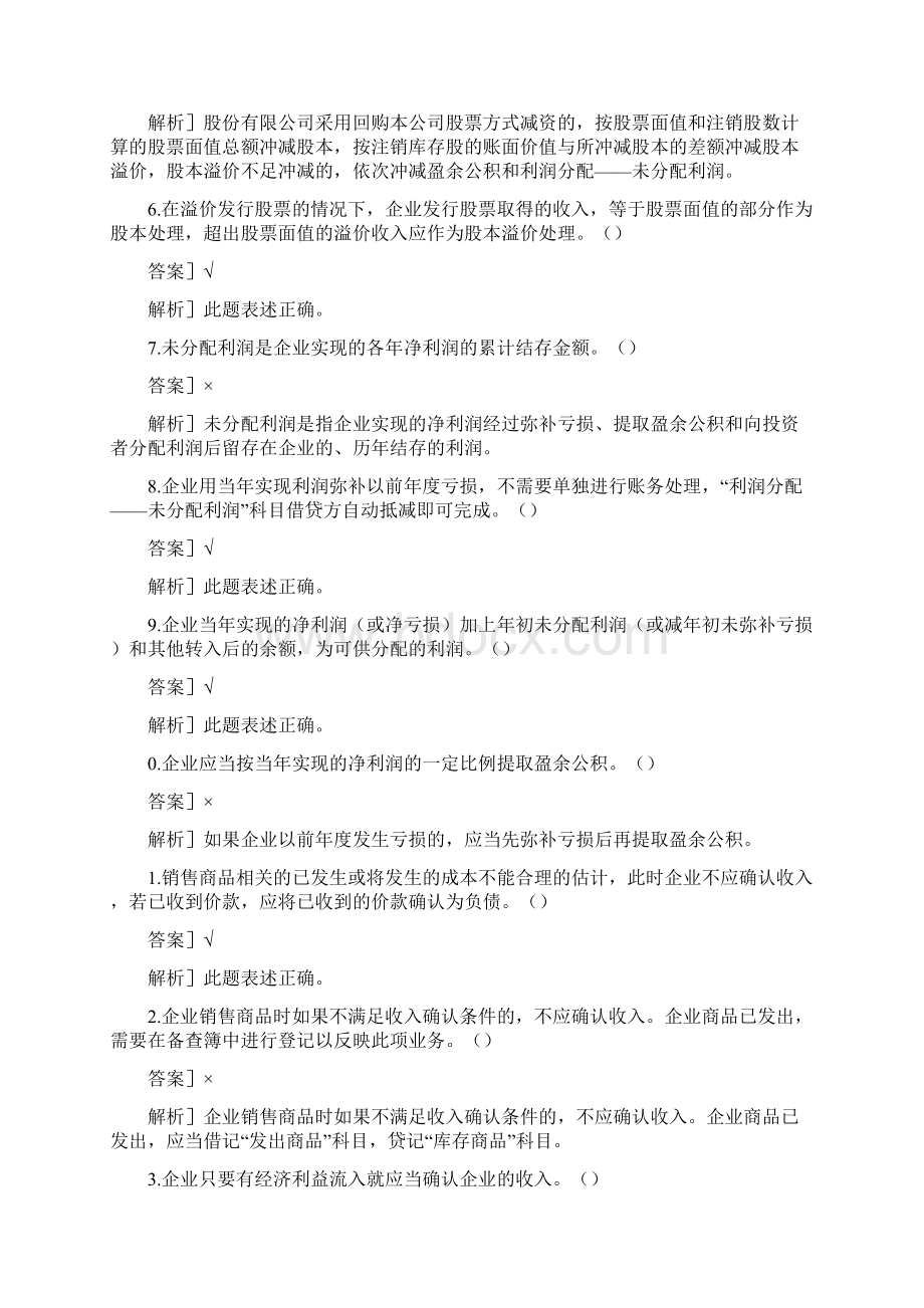 初级会计师模拟题判断题及答案Word文件下载.docx_第3页