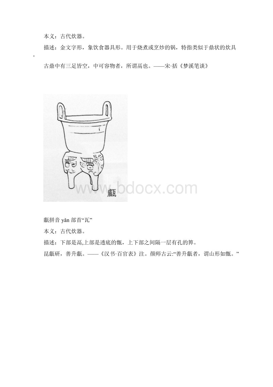 中国古代器皿名称及器形Word文档格式.docx_第2页