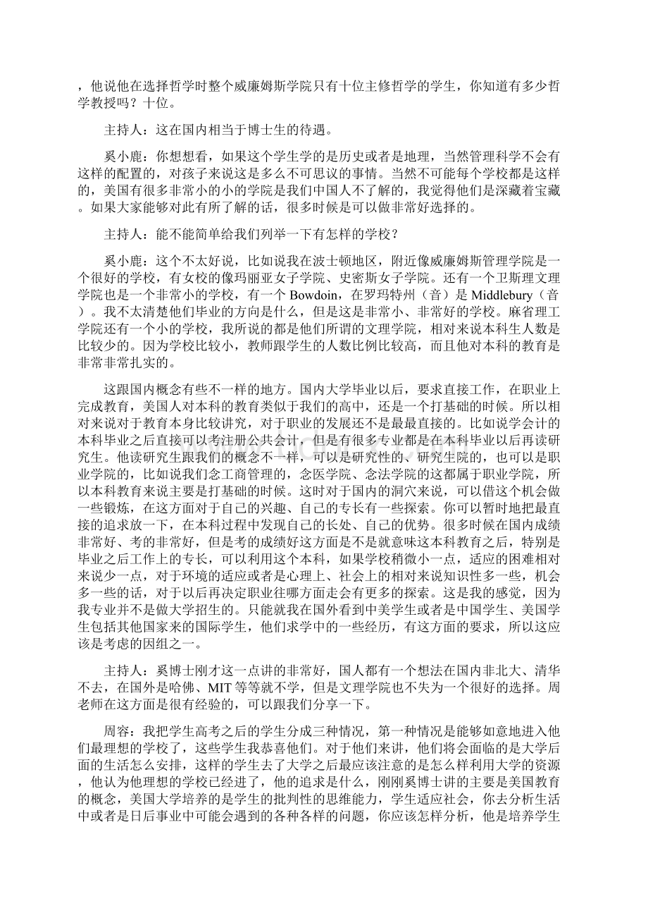 腾讯访谈留美博士新东方名师共话海外留学规划Word文件下载.docx_第3页