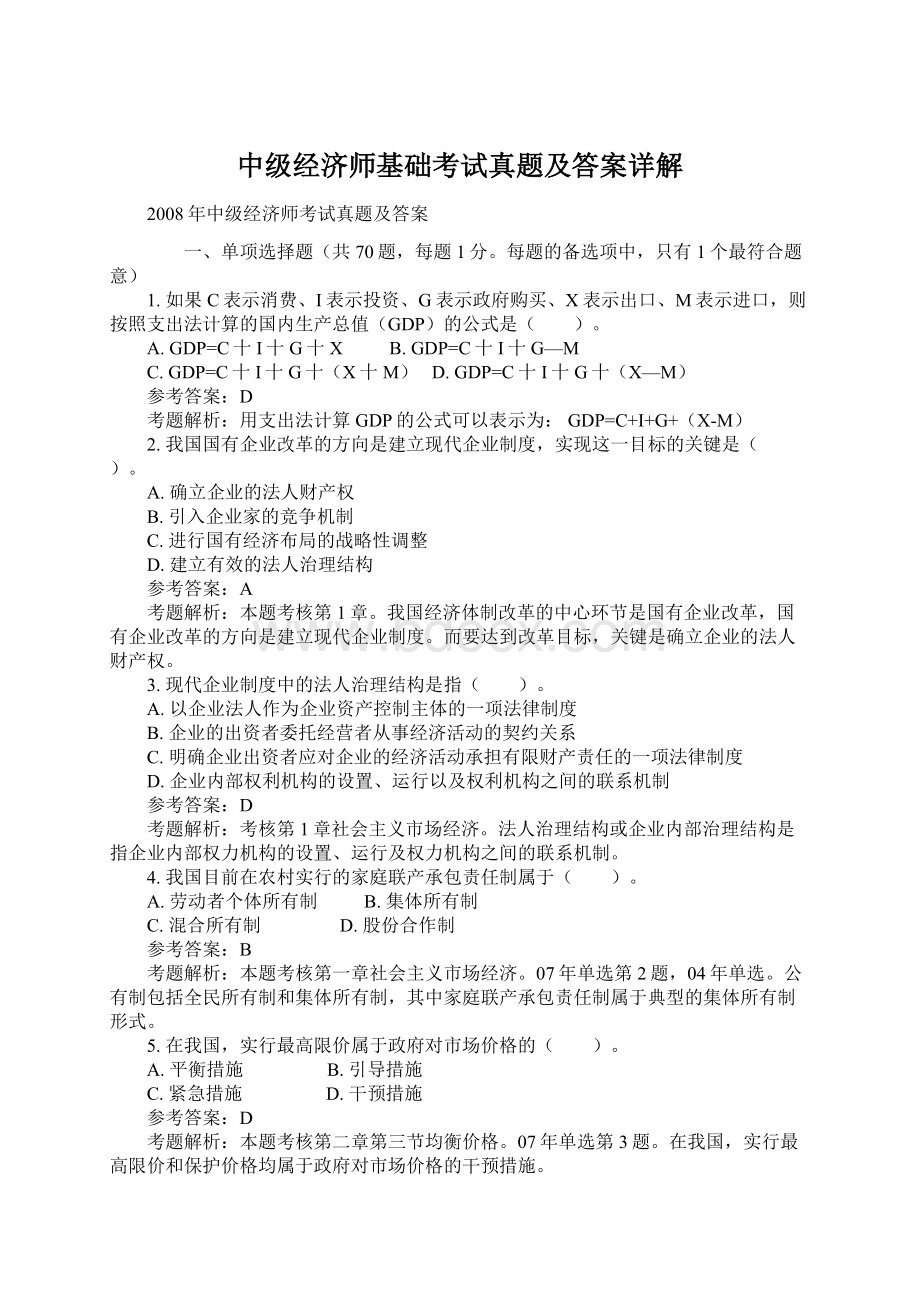 中级经济师基础考试真题及答案详解.docx