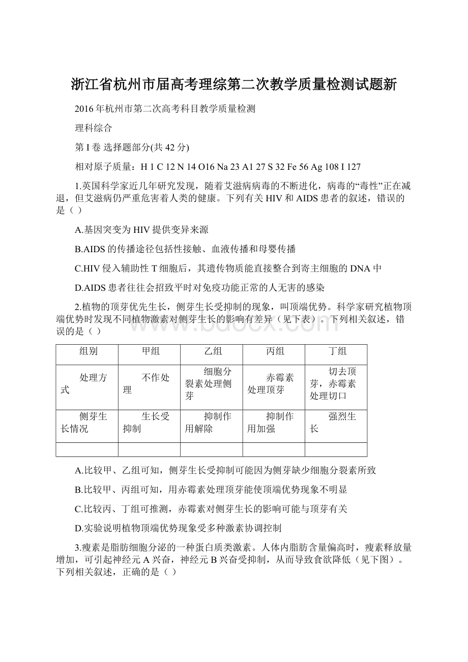 浙江省杭州市届高考理综第二次教学质量检测试题新.docx