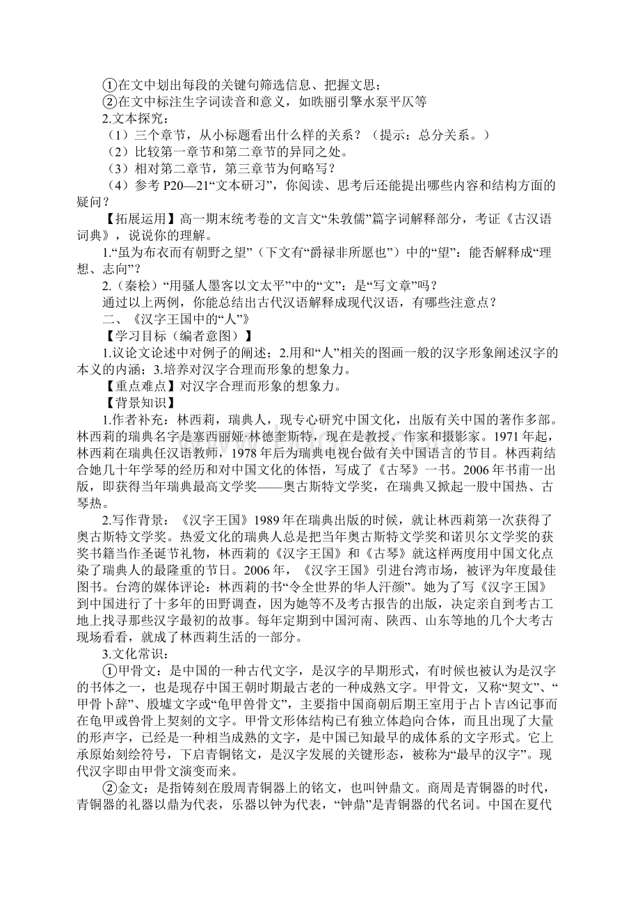 苏教版必修三《语言存在的家园》专题学案.docx_第2页