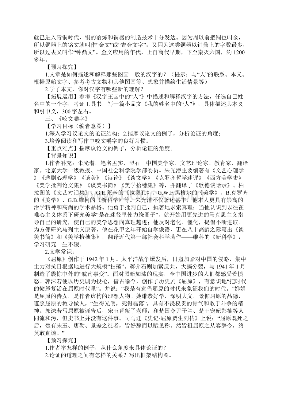 苏教版必修三《语言存在的家园》专题学案.docx_第3页