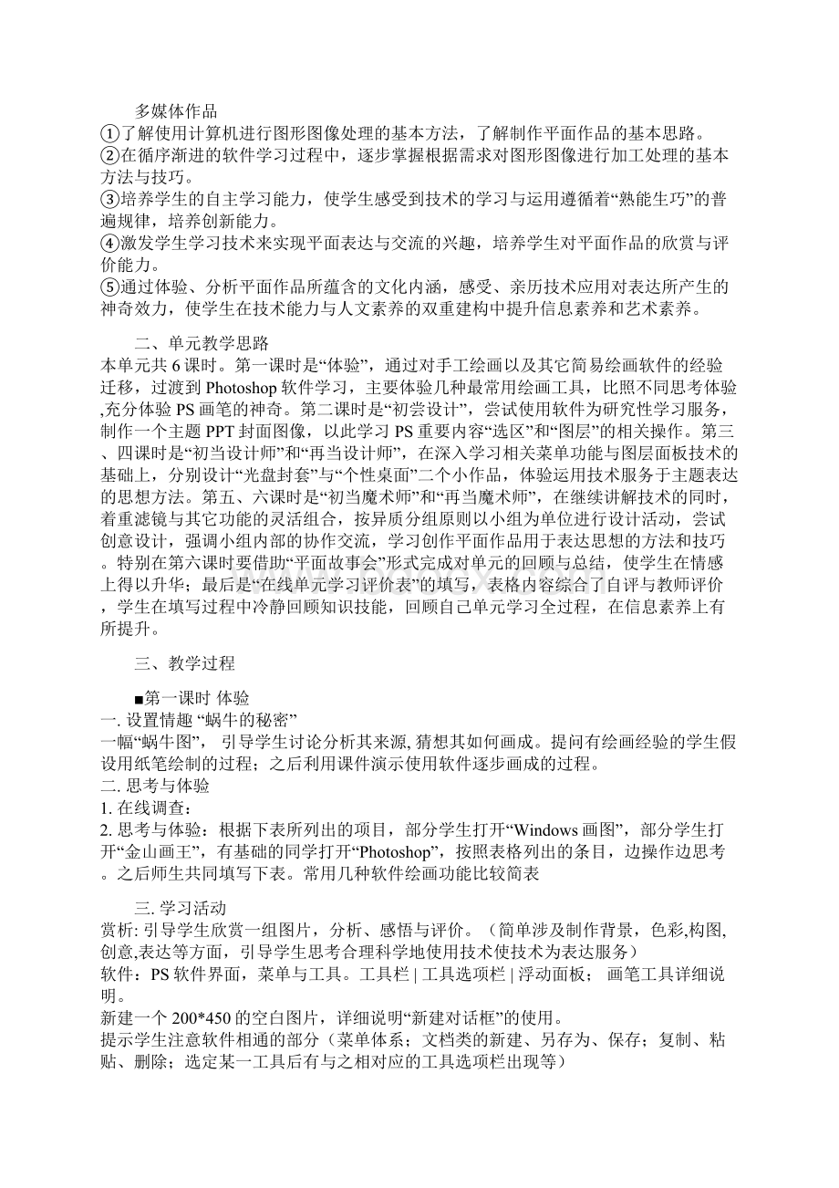 图形图像处理单元教学设计Word格式.docx_第2页