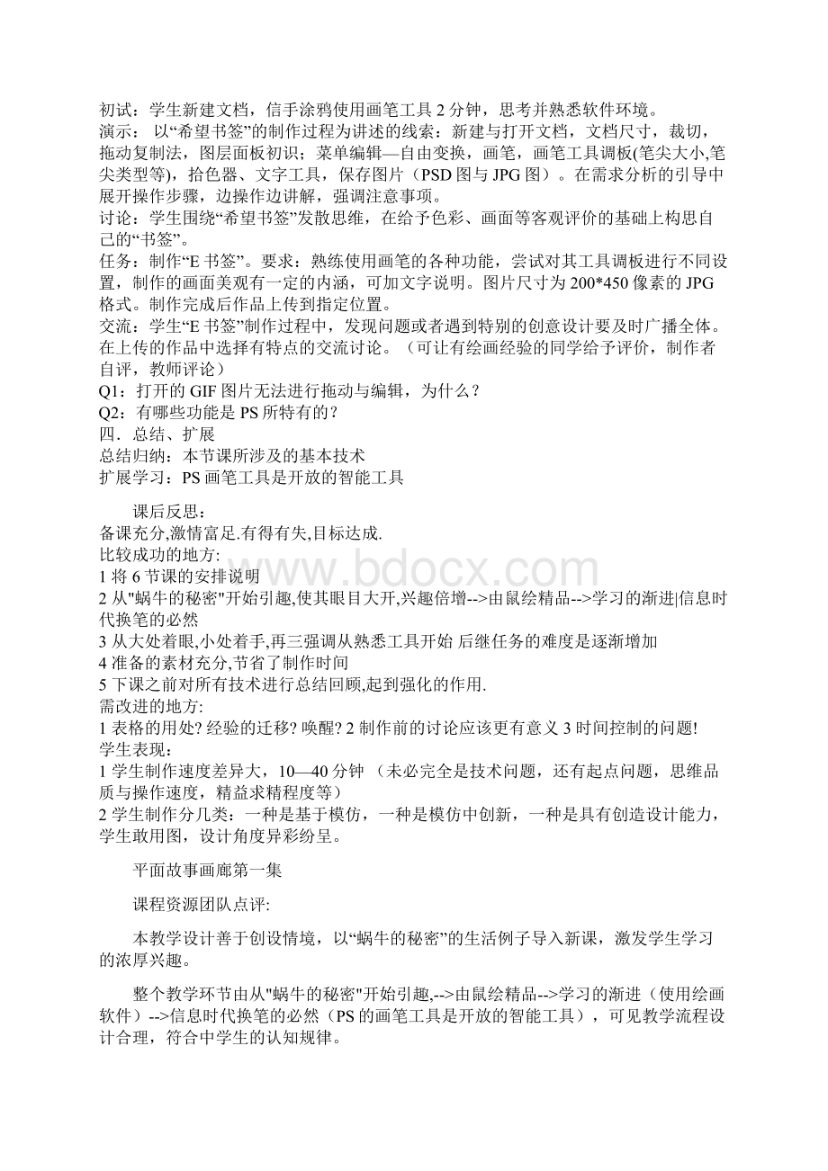 图形图像处理单元教学设计Word格式.docx_第3页