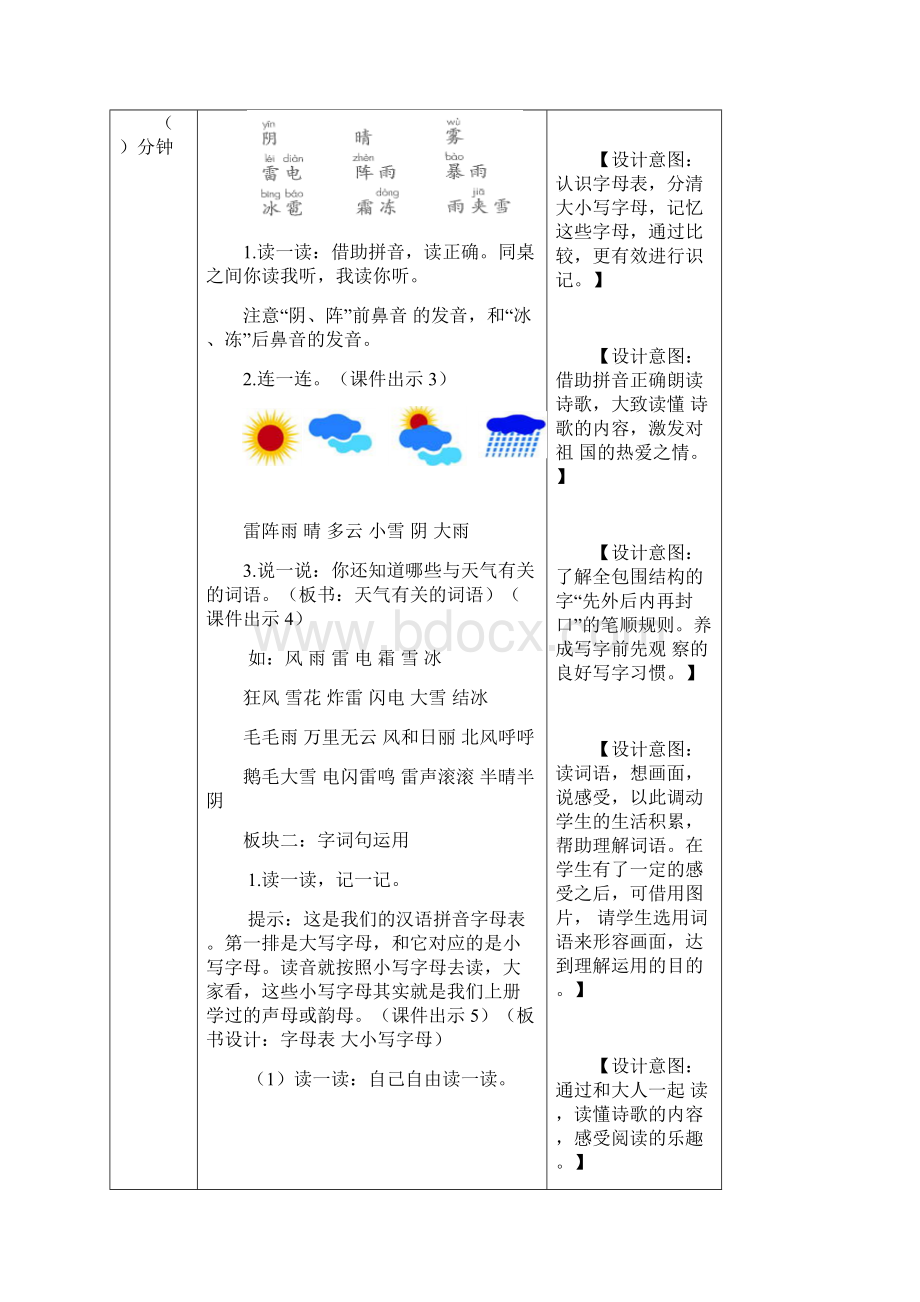 春部编版语文一年级下册教案语文园地一docxWord文件下载.docx_第2页