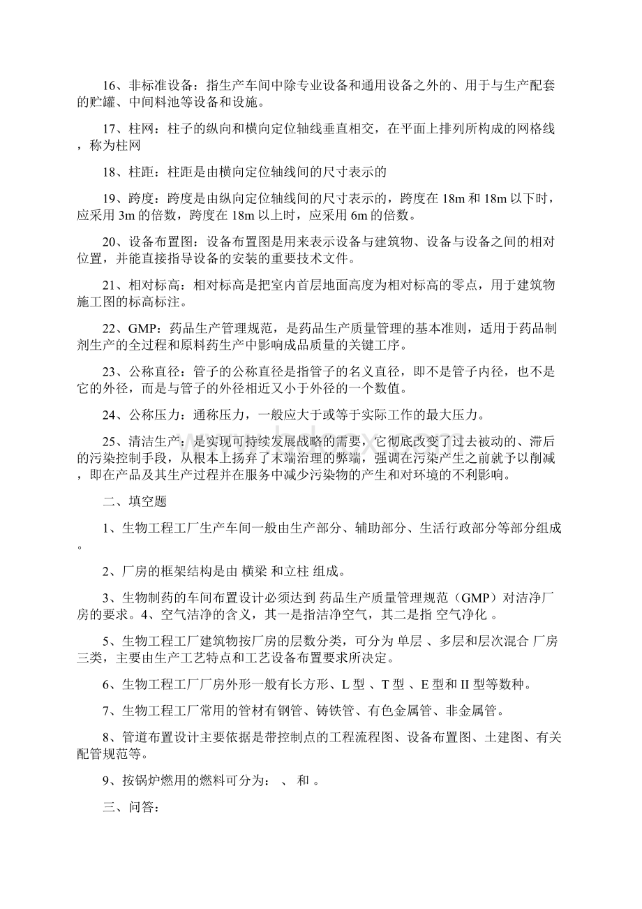 发酵工厂设计概论复习题含答案Word文档格式.docx_第2页