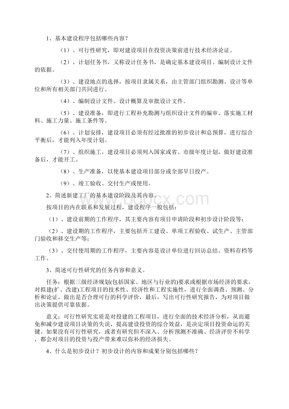 发酵工厂设计概论复习题含答案.docx_第3页