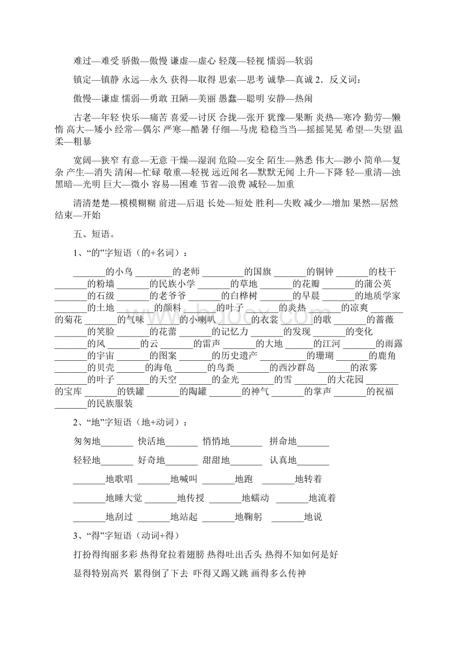 三年级上册语文基础复习题.docx_第3页