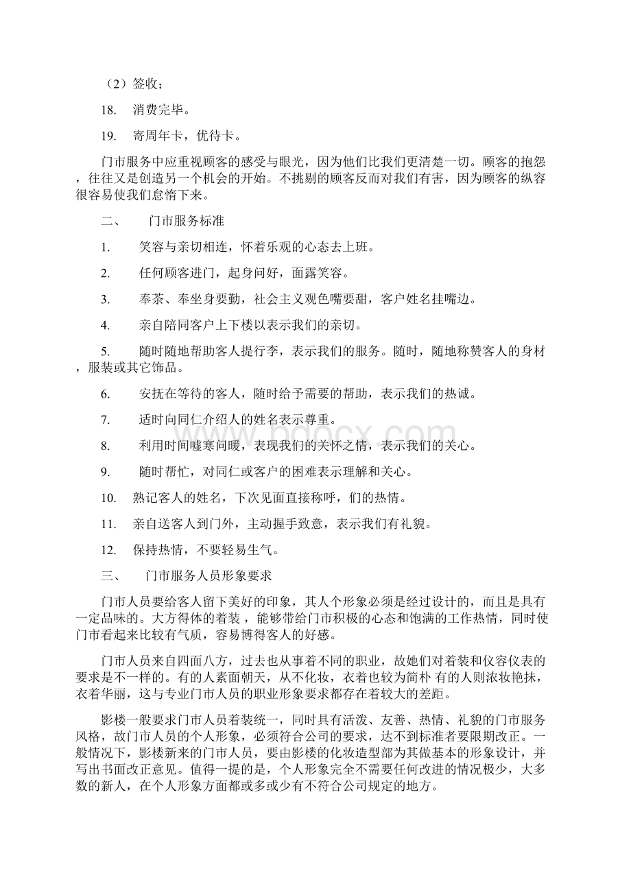 婚纱影楼顾客服务营销流程Word下载.docx_第2页