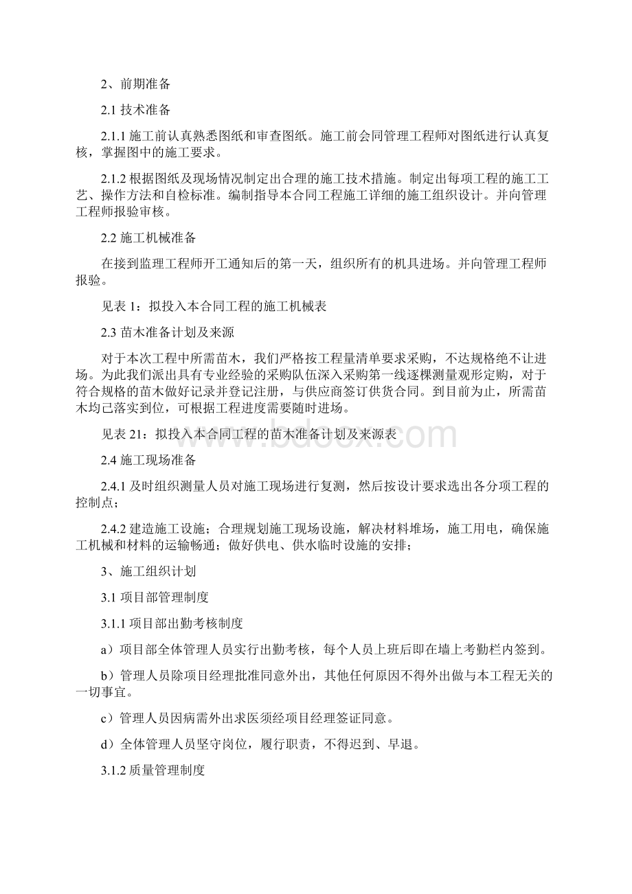 陕化绿化技术标4.docx_第3页