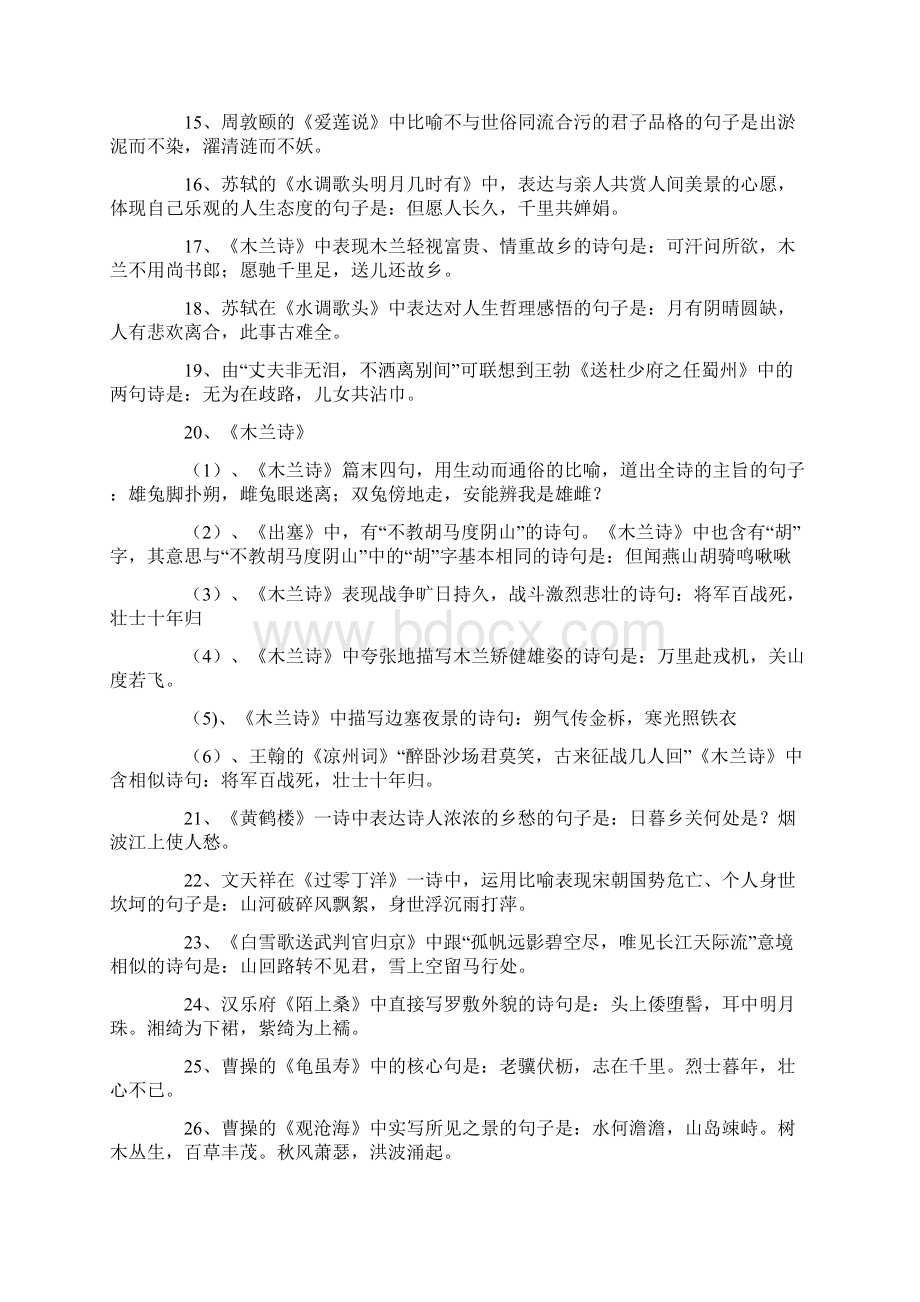 初中文言文古诗词默写Word下载.docx_第2页