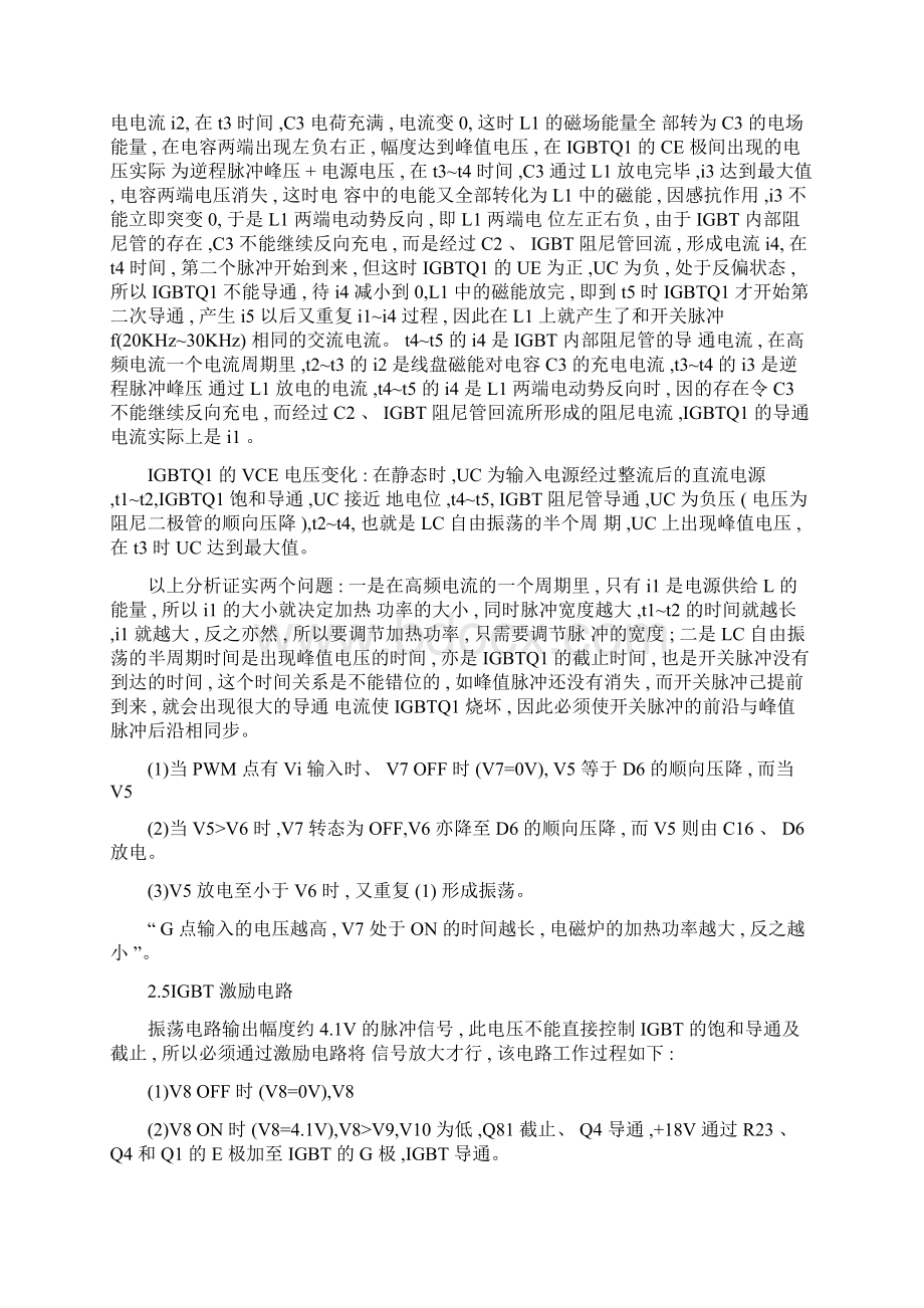 完整版电磁炉工作原理及电磁炉电路图分析.docx_第3页