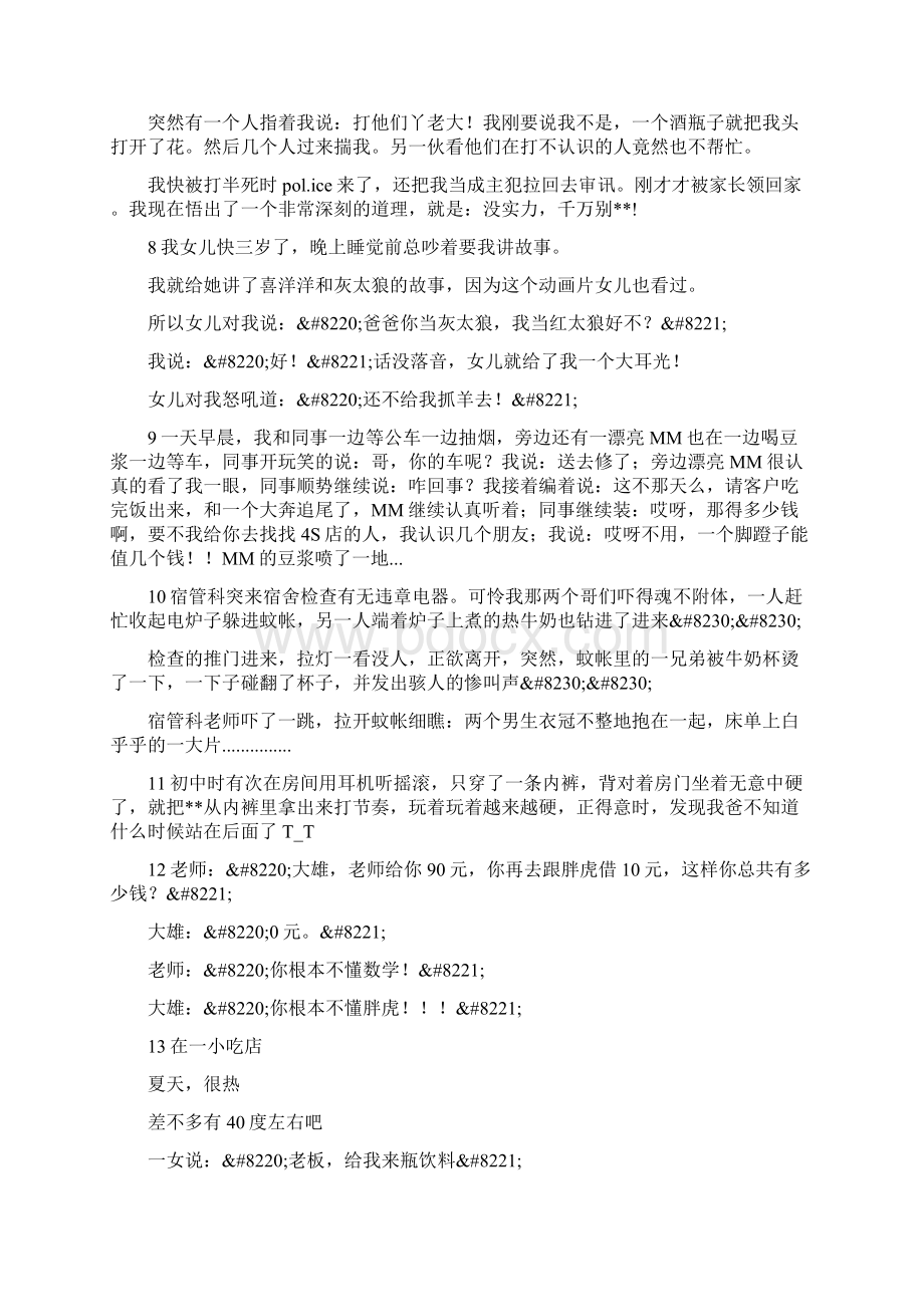 尿不进说明你短尿不准说明你软Word文档下载推荐.docx_第3页