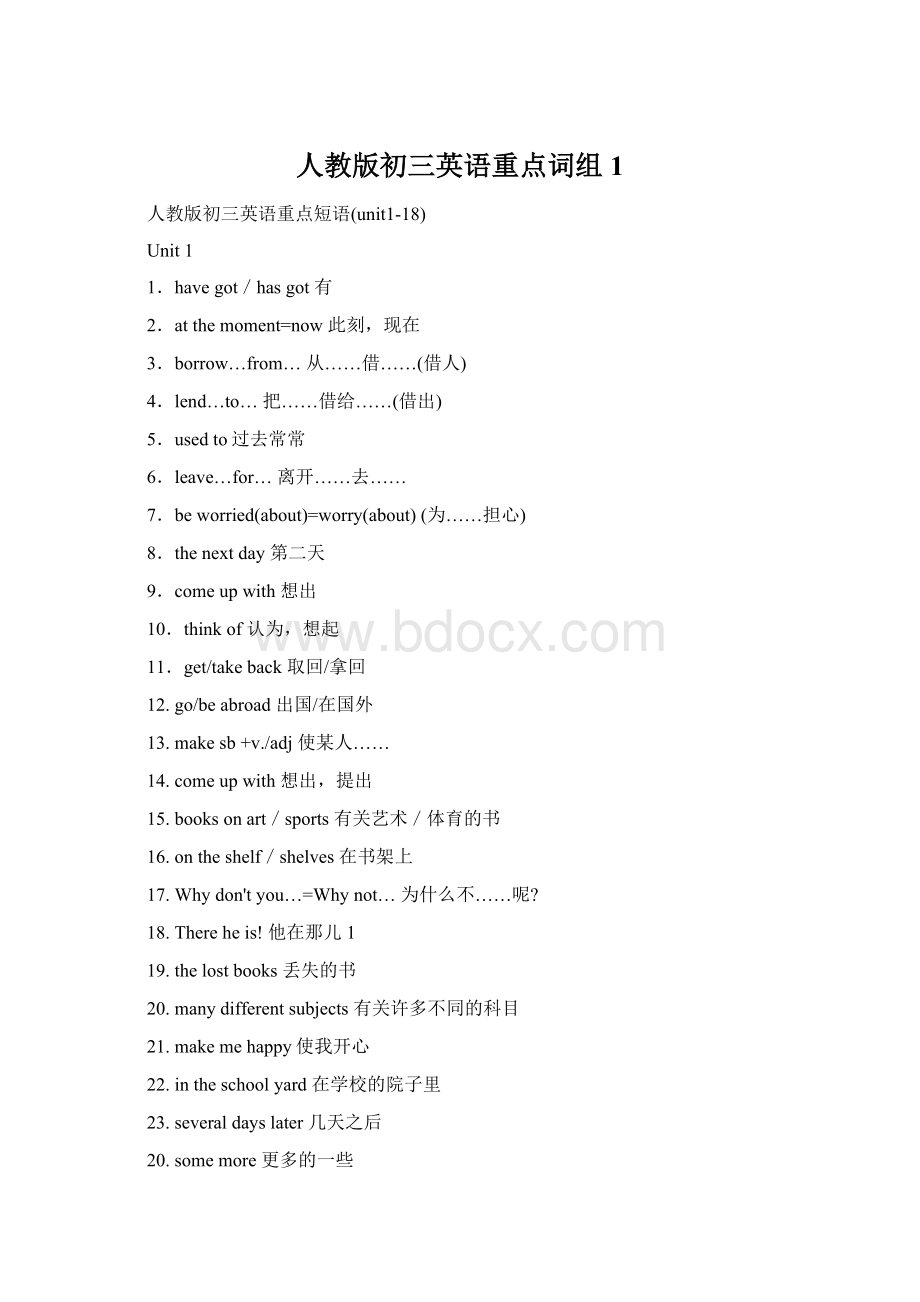 人教版初三英语重点词组1.docx_第1页