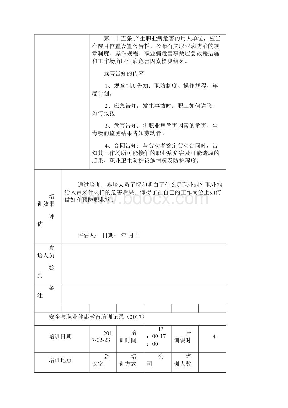 安全与职业健康教育培训记录.docx_第3页