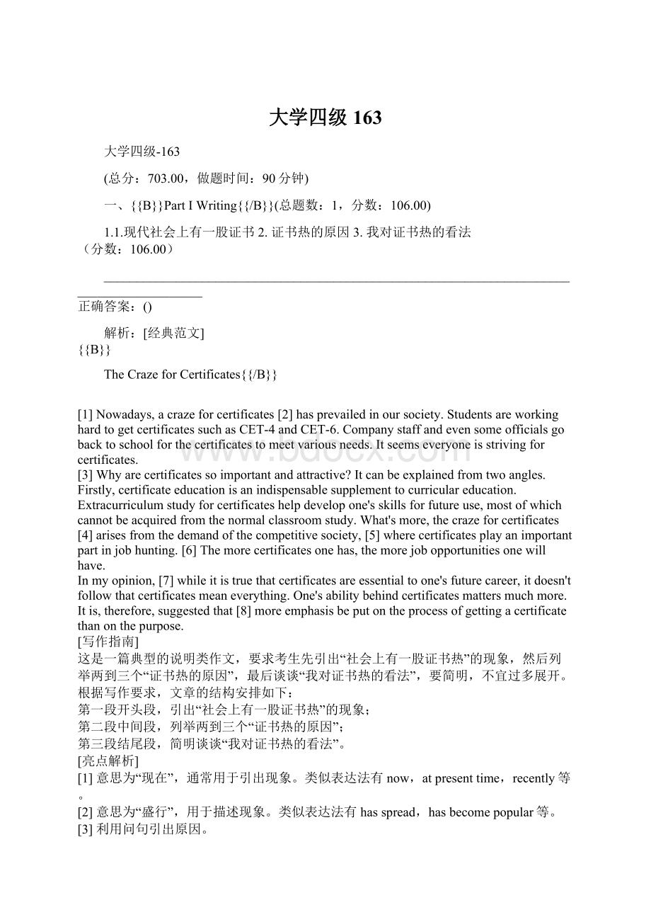 大学四级163Word下载.docx_第1页