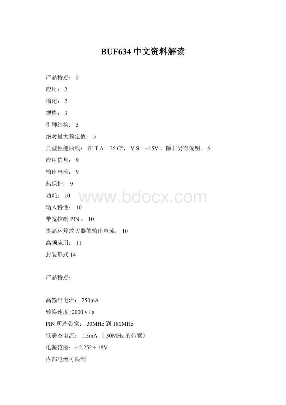 BUF634中文资料解读.docx