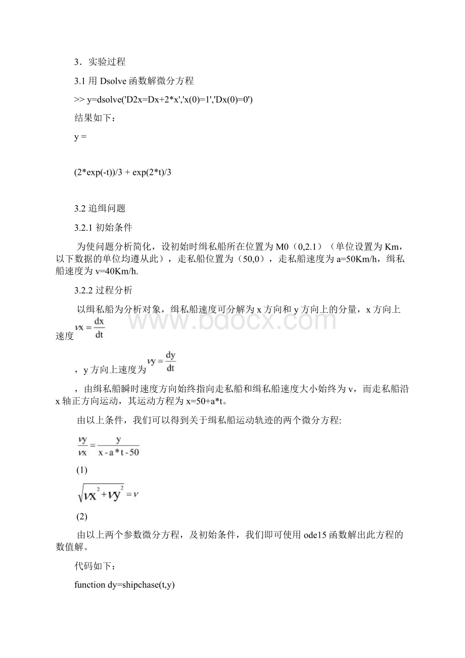 数学实验3微分方程文档格式.docx_第2页