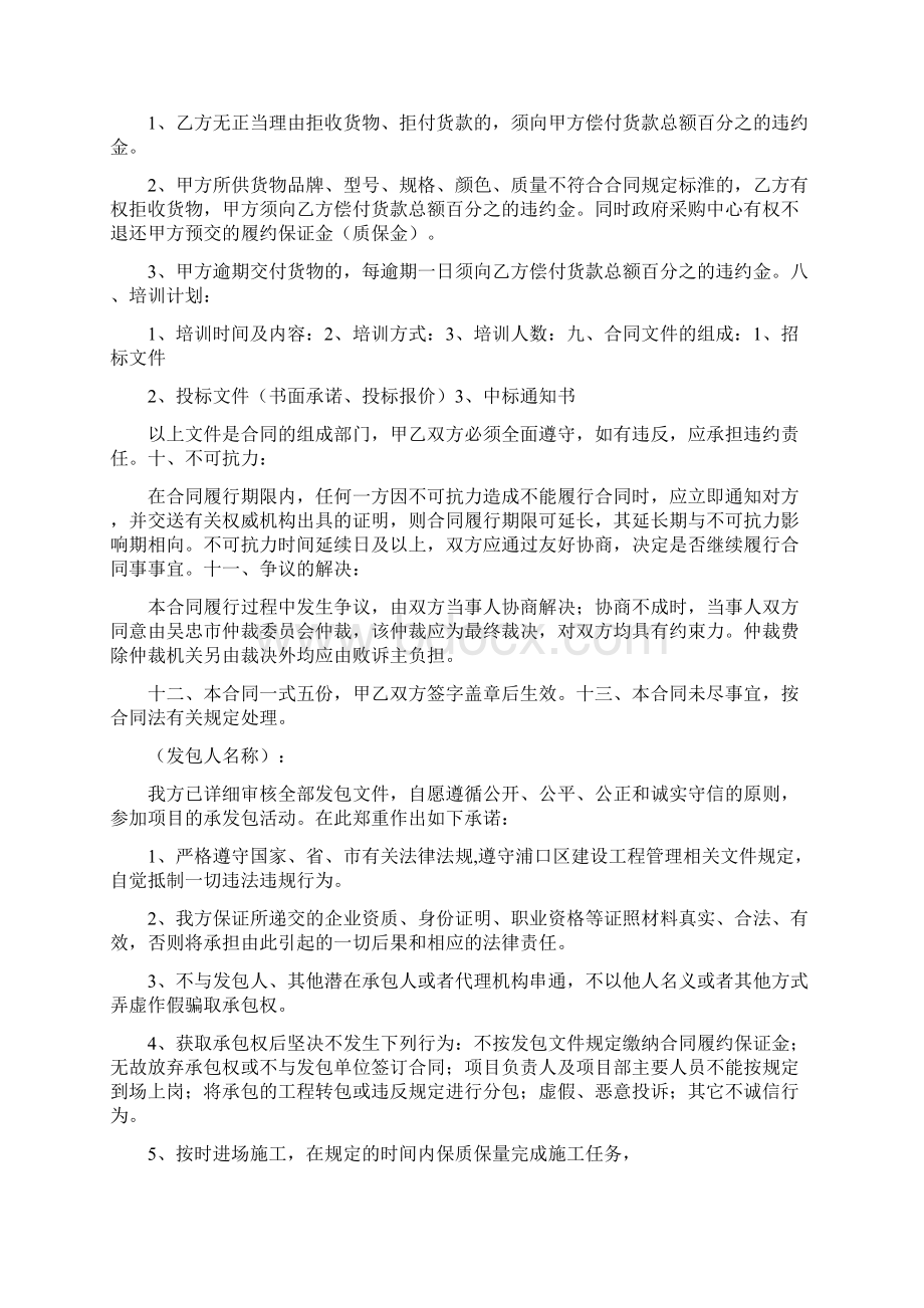 工程投标承诺书文档格式.docx_第3页