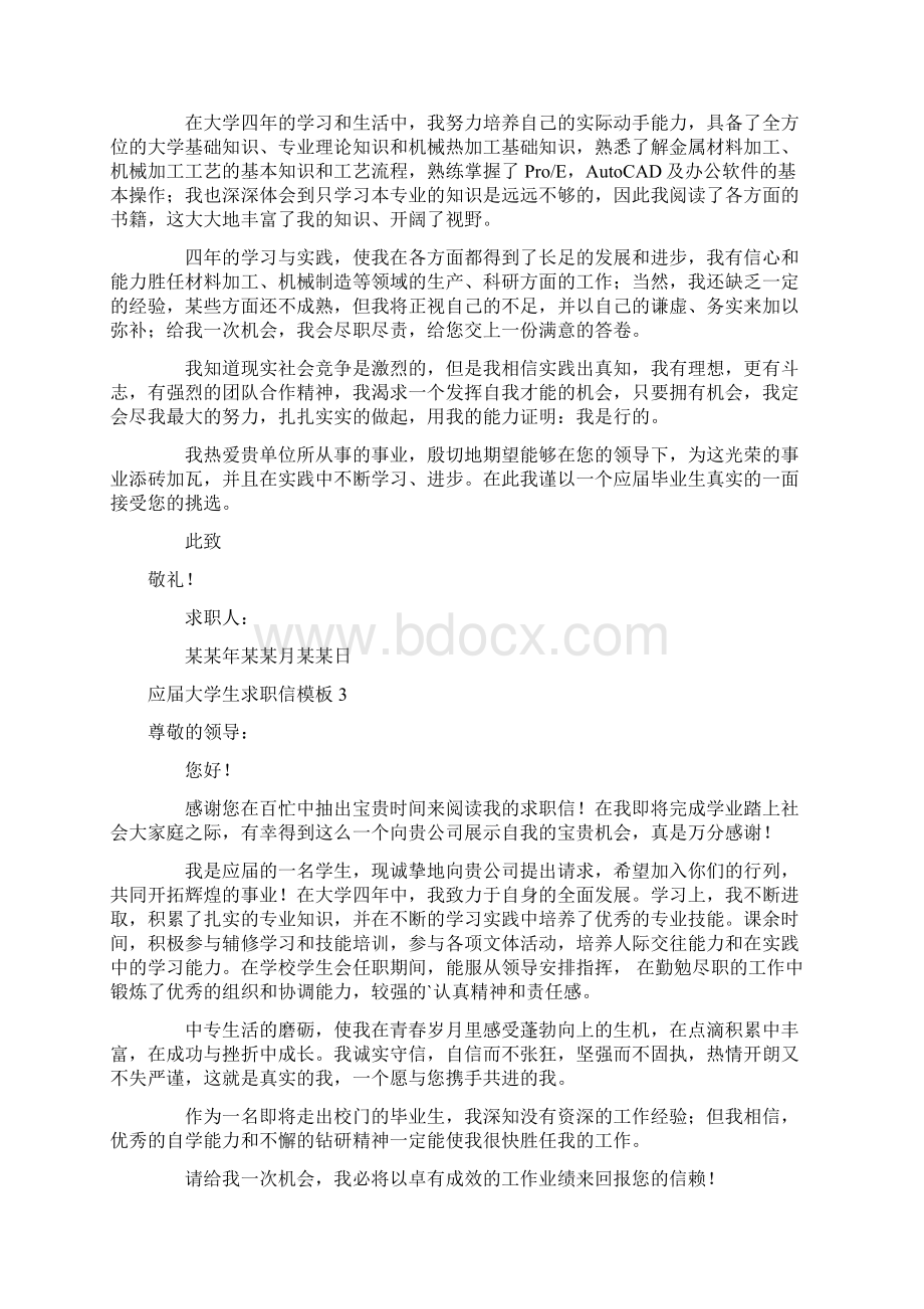 应届大学生求职信.docx_第2页