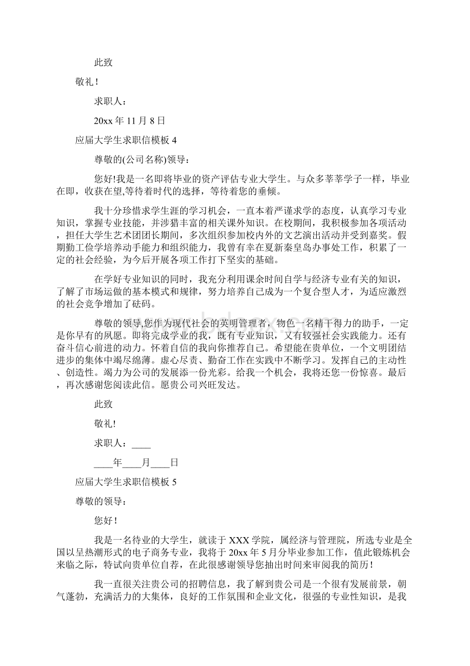 应届大学生求职信.docx_第3页