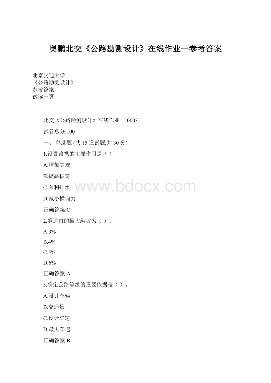 奥鹏北交《公路勘测设计》在线作业一参考答案.docx_第1页