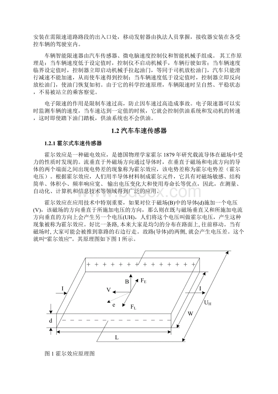 传感器毕业设计.docx_第3页