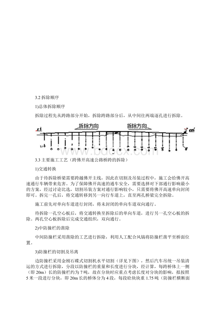 陈山互通立交跨线桥拆除施工方案2.docx_第3页