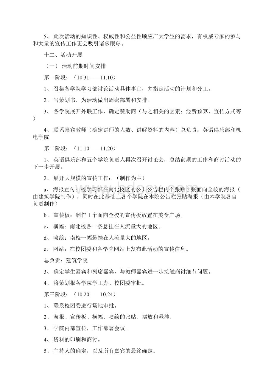 实用参考英语四六级讲座策划书docWord格式文档下载.docx_第3页