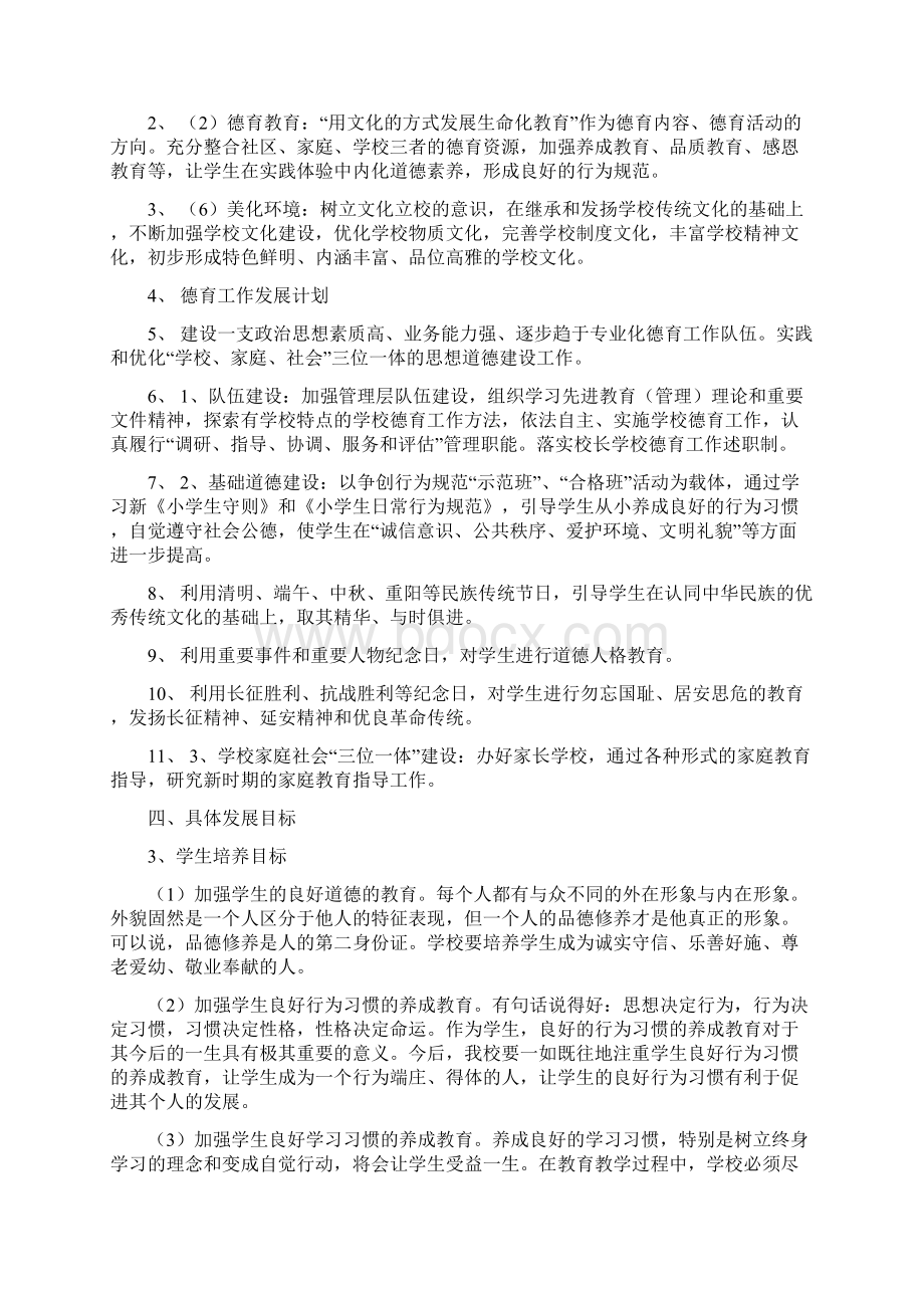 学生成长中心发展规划.docx_第2页