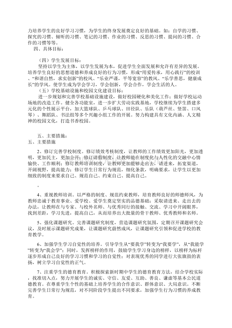 学生成长中心发展规划.docx_第3页