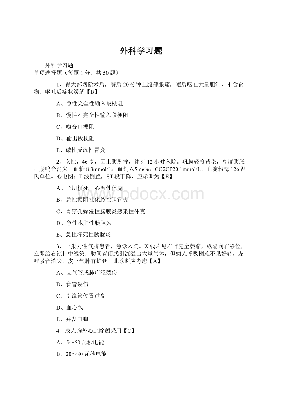 外科学习题Word格式文档下载.docx