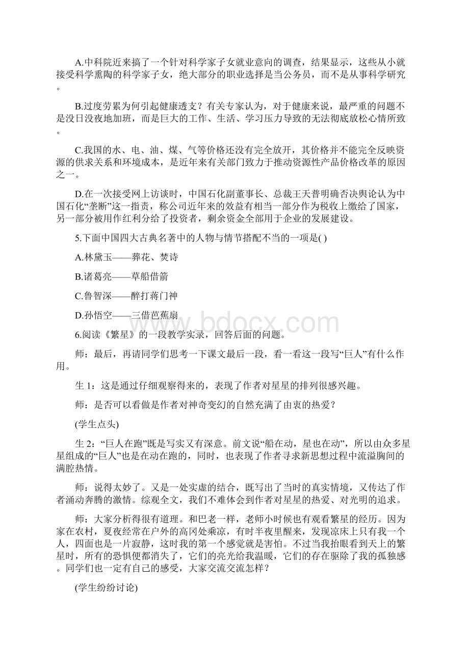 浙江地区小学语文教师招聘考试精选题卷含答案解析Word文档下载推荐.docx_第2页