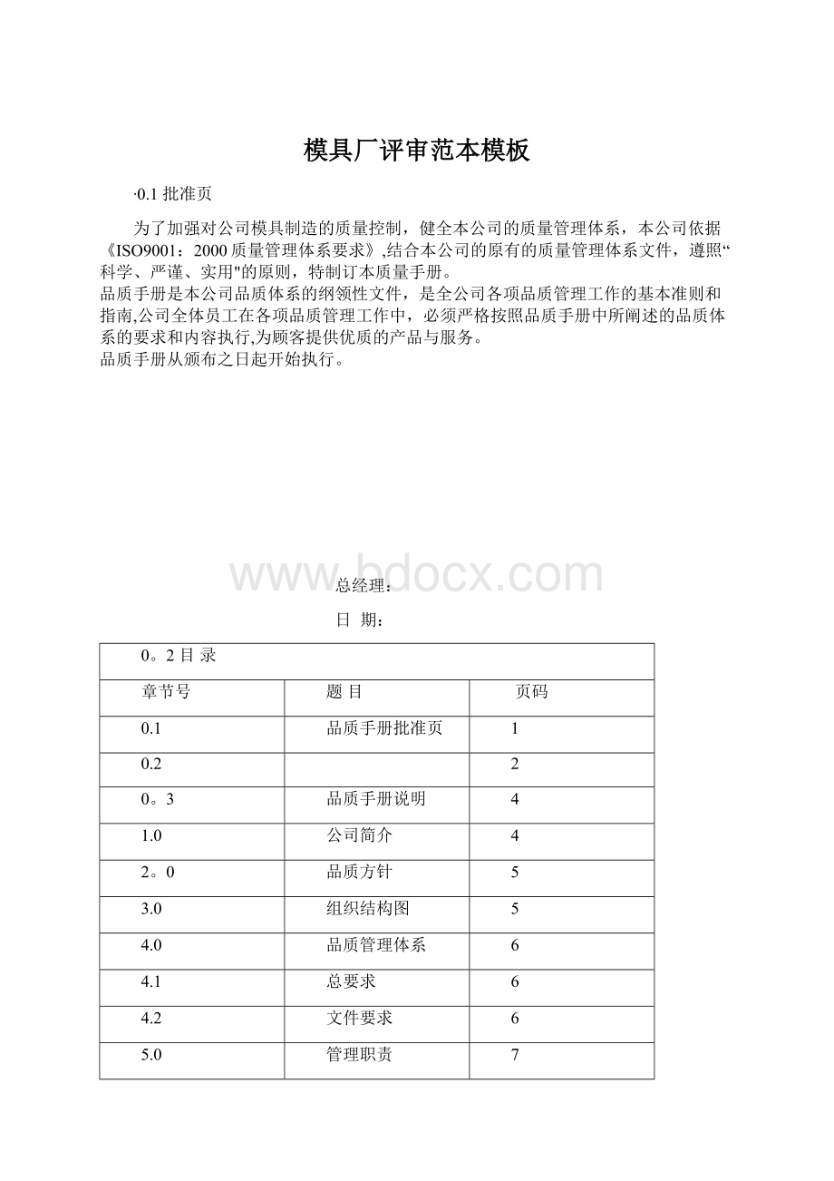 模具厂评审范本模板文档格式.docx_第1页