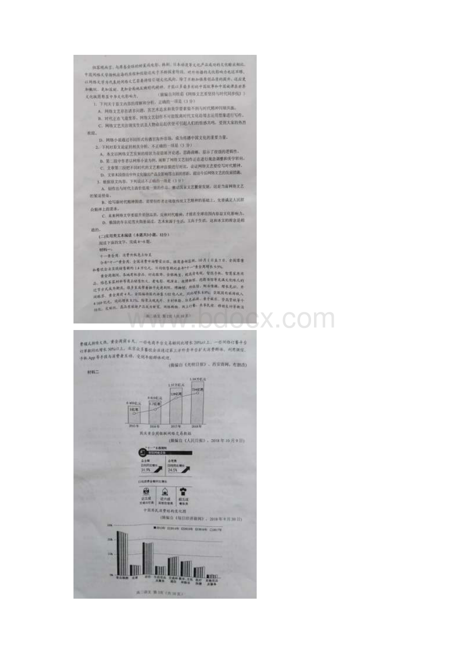 河南省南阳市学年高二上学期期中质量评估语文试题 扫描版含答案.docx_第2页