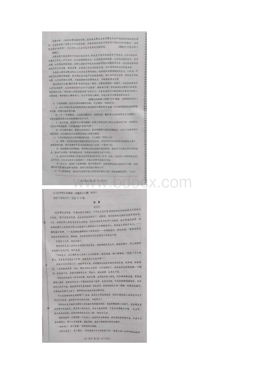 河南省南阳市学年高二上学期期中质量评估语文试题 扫描版含答案.docx_第3页