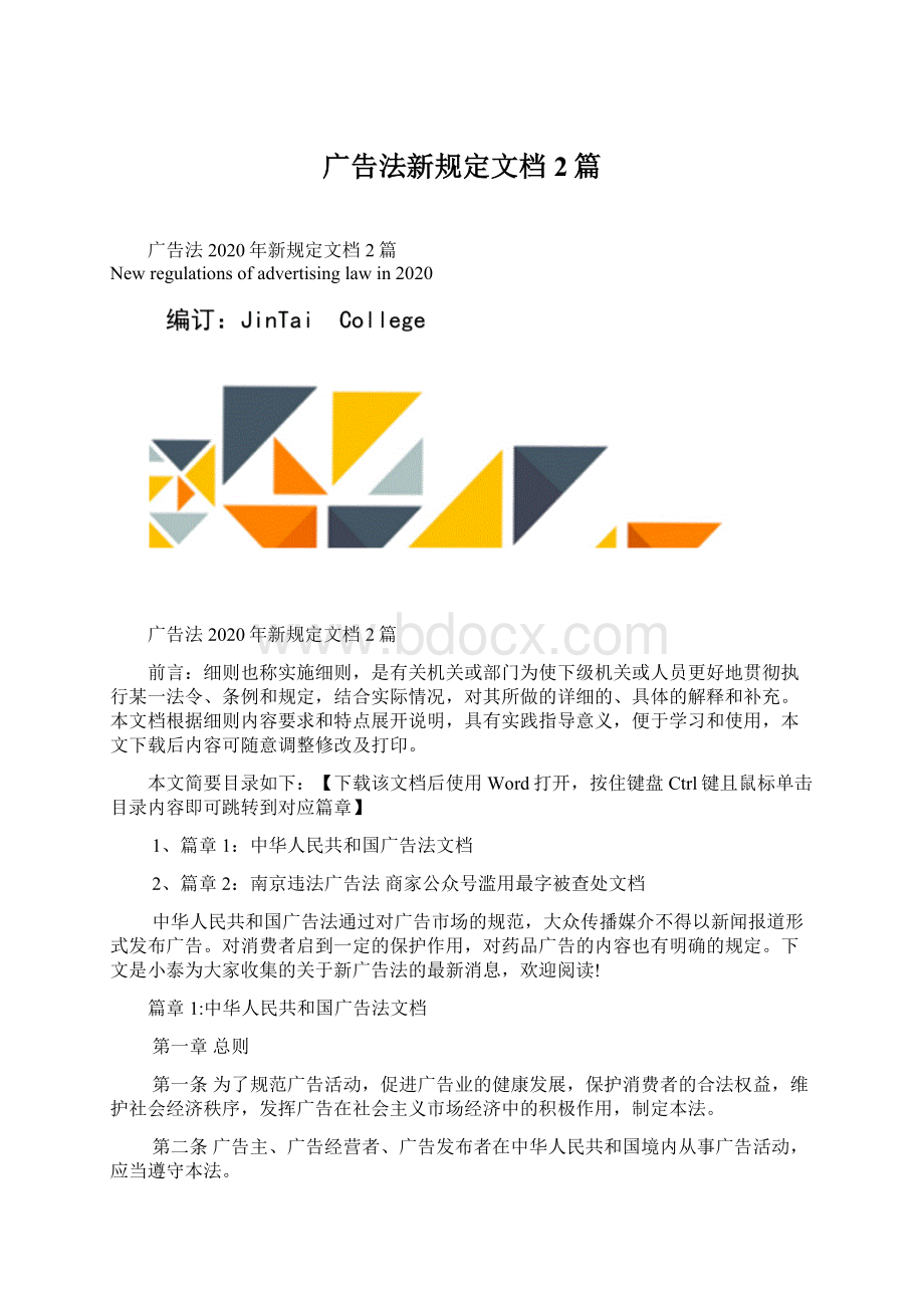 广告法新规定文档2篇.docx_第1页