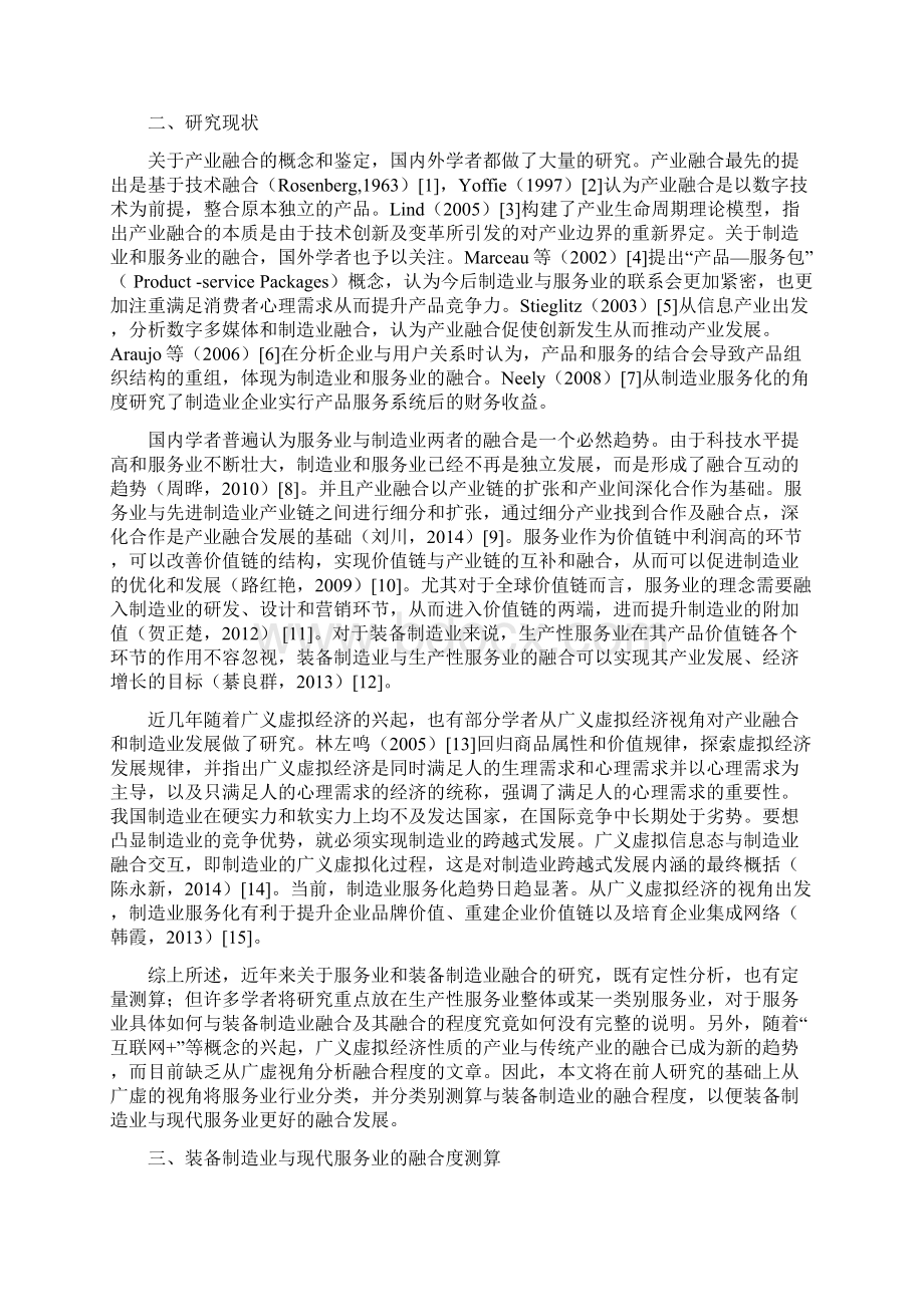 装备制造业与现代服务业融合度测算Word格式.docx_第3页