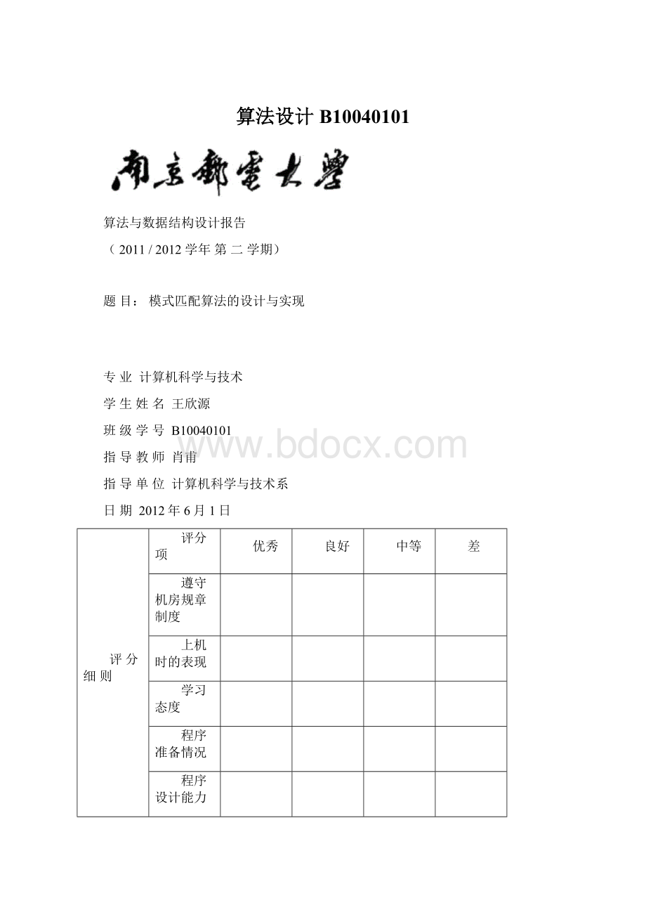 算法设计B10040101Word文档下载推荐.docx_第1页