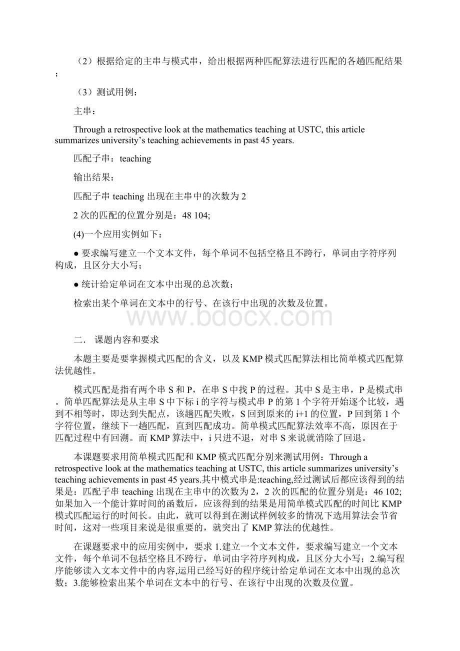 算法设计B10040101Word文档下载推荐.docx_第3页