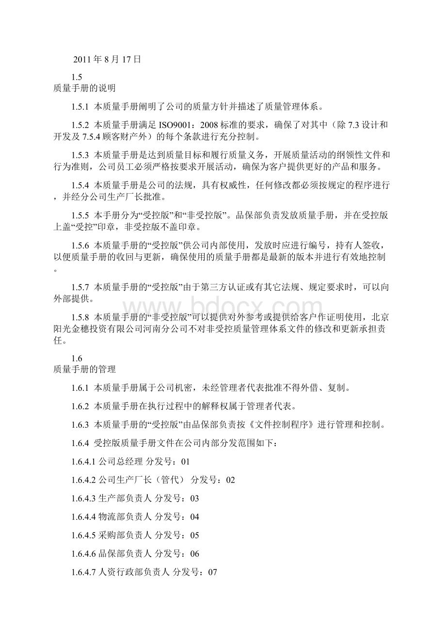 研发质量手册Word文档下载推荐.docx_第3页