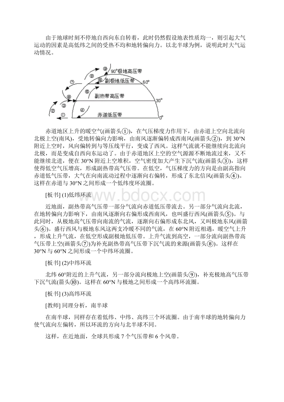 气压带和风带教案精品.docx_第3页