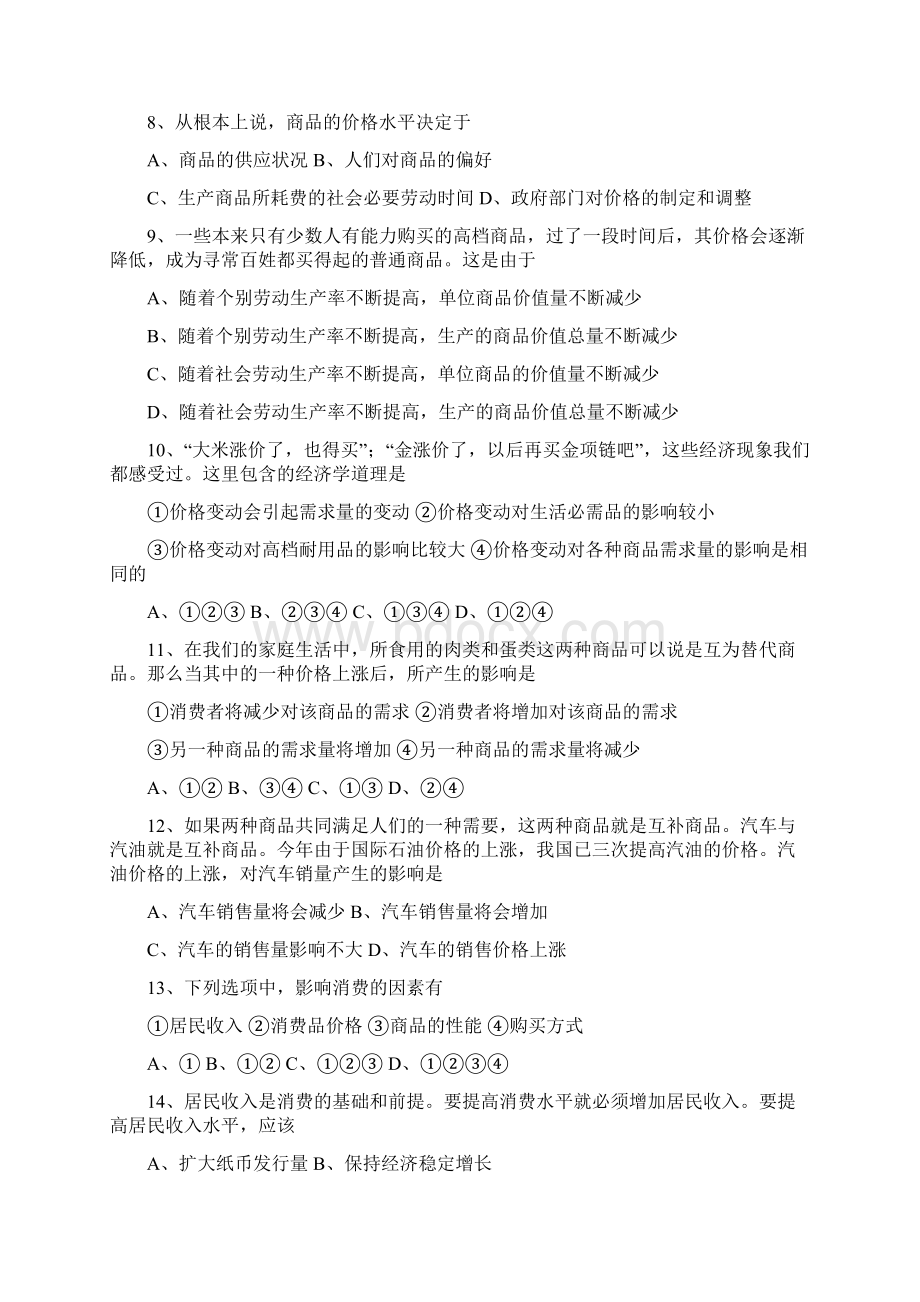 经济生活期中测试31Word文档下载推荐.docx_第2页