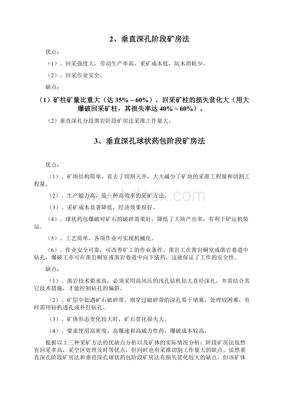 采矿方法设计说明书副本.docx_第2页