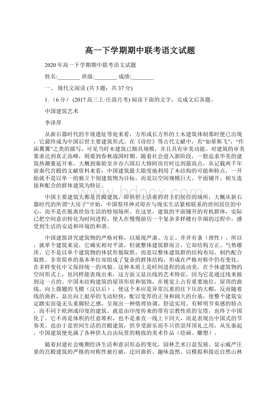 高一下学期期中联考语文试题.docx_第1页