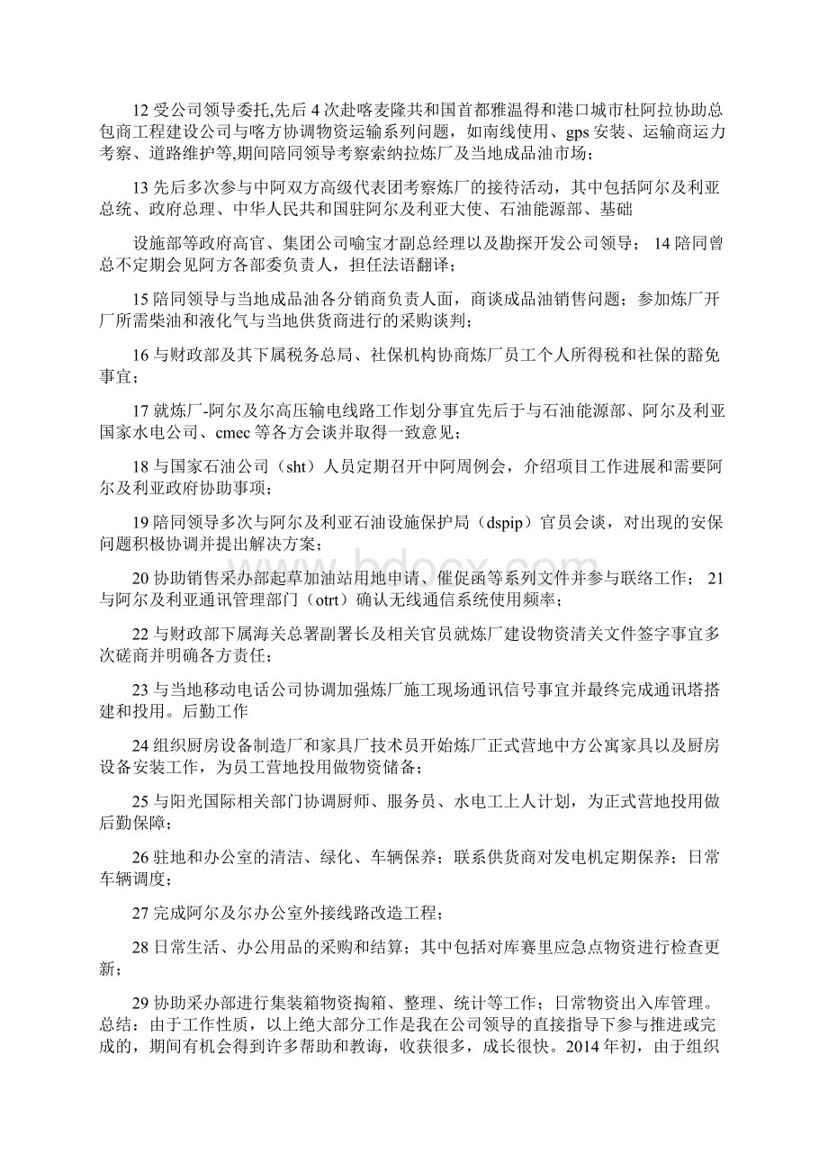 企业管理人员述职报告精选多篇.docx_第2页