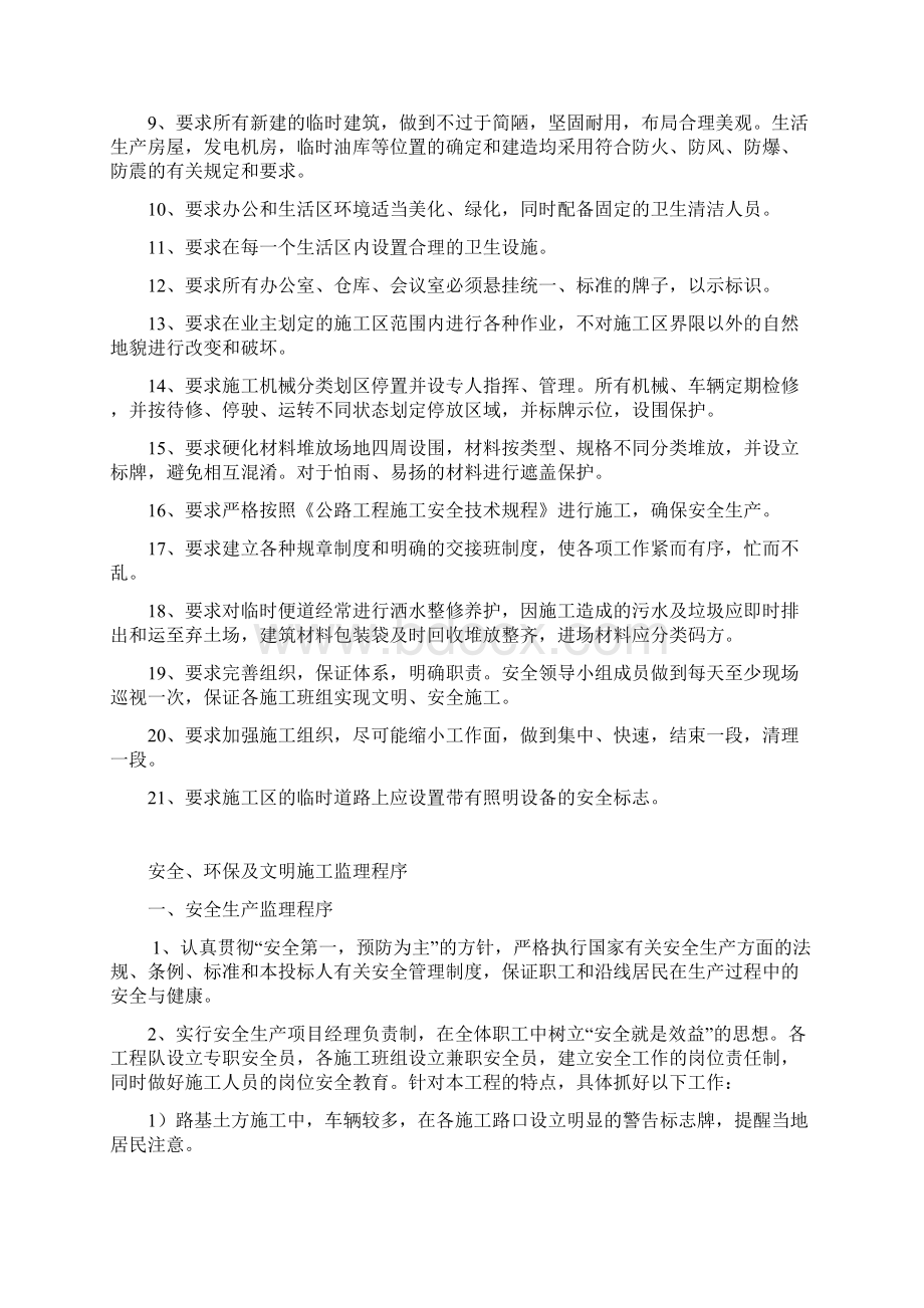 安全环保及文明施工监理程序2Word格式.docx_第2页