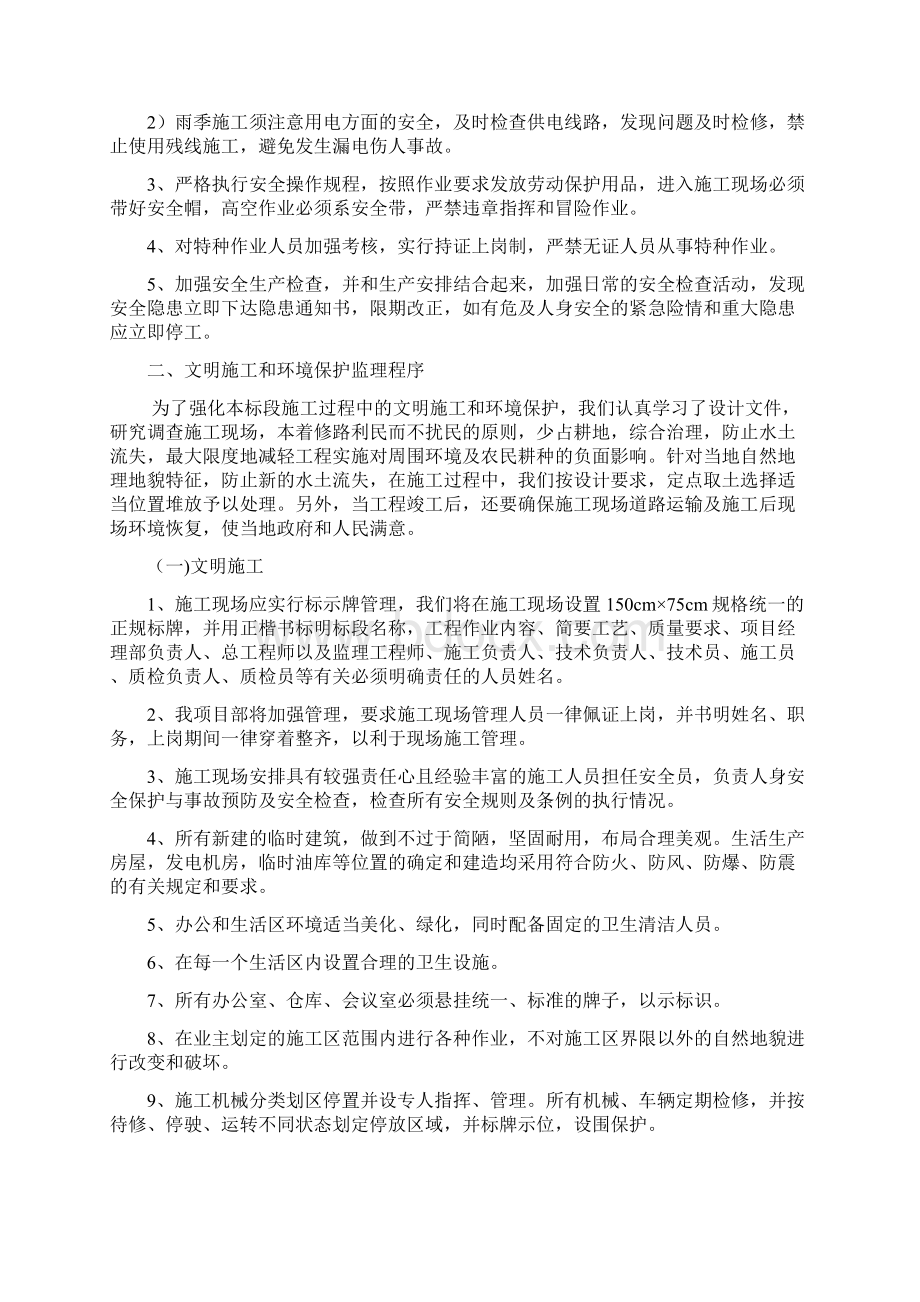 安全环保及文明施工监理程序2Word格式.docx_第3页