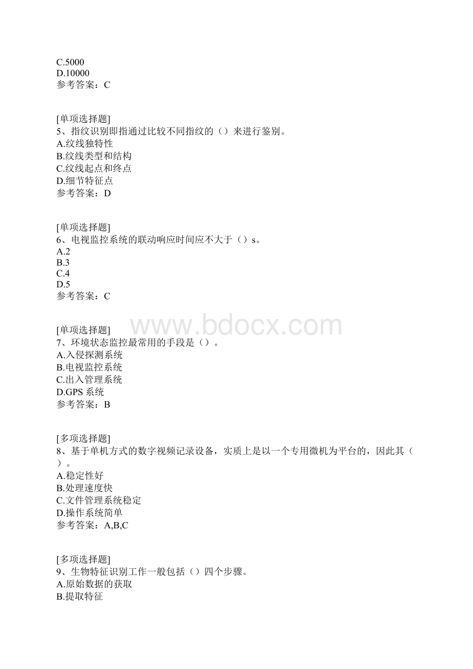 安全防范系统安装维护员真题精选文档格式.docx_第2页